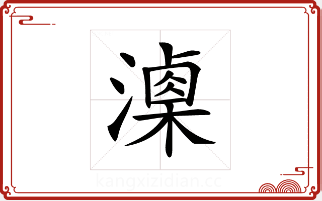 𣿚 𣿚