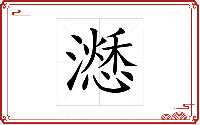 𣿜 𣿜