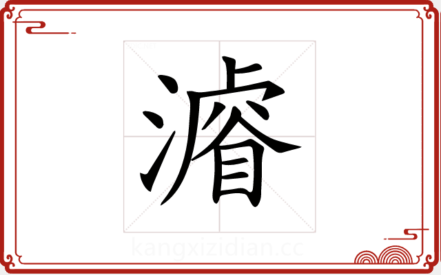 𣿼 𣿼
