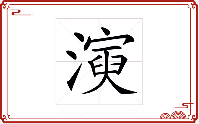 𤀋 𤀋