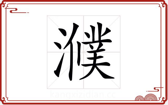 𤂛 𤂛