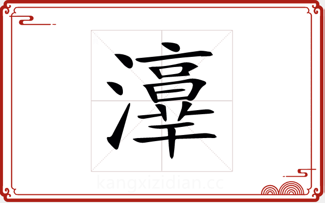 𤂸 𤂸