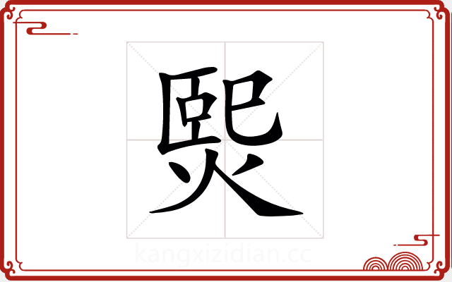 𤌇 𤌇