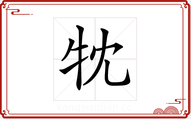 𤘣 𤘣