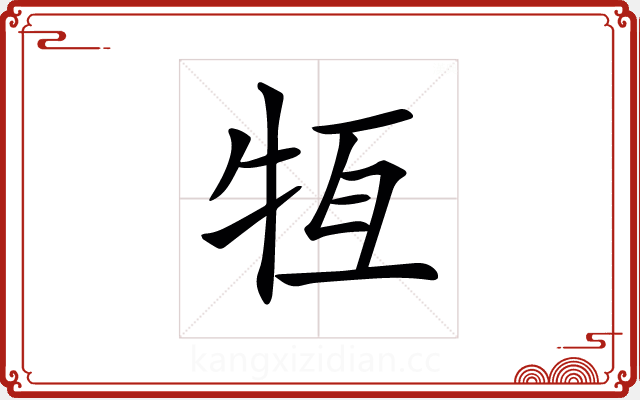 𤙆 𤙆