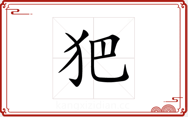 𤜱 𤜱