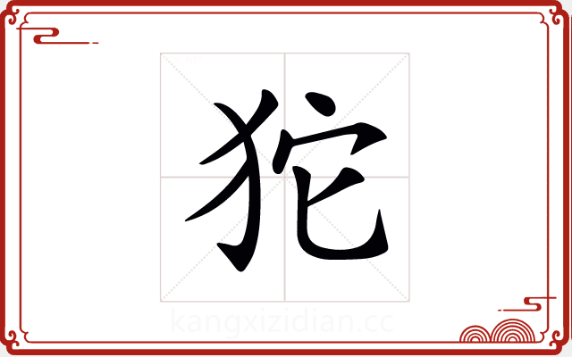 𤝛
