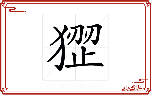 𤠏 𤠏