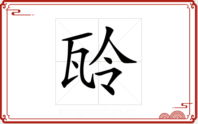 𤬻 𤬻