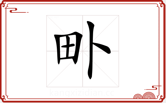 𤰘 𤰘