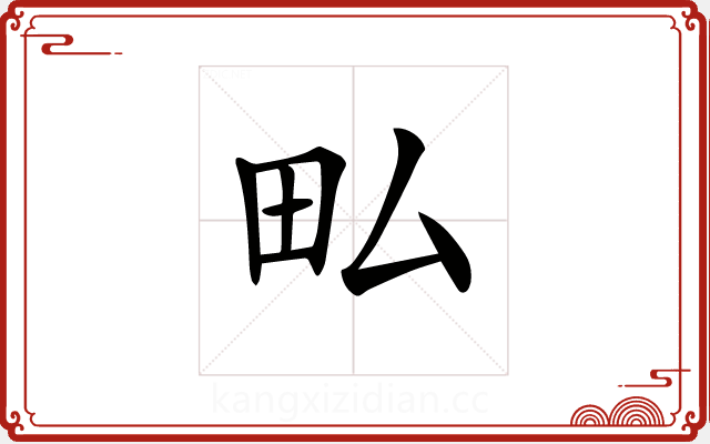 𤰜 𤰜