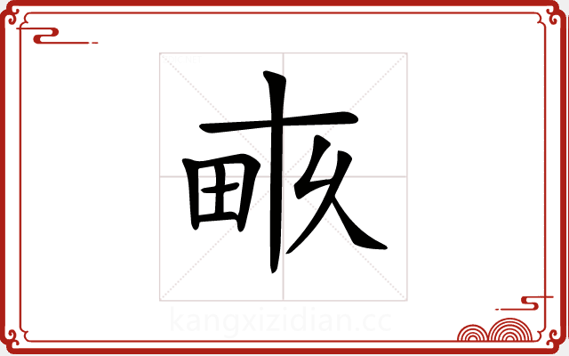 𤱑 𤱑