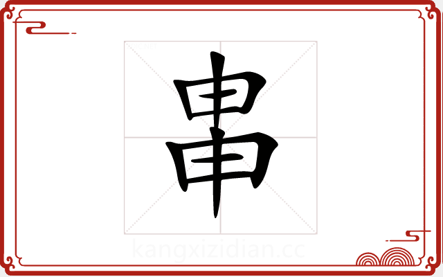 𤱓 𤱓