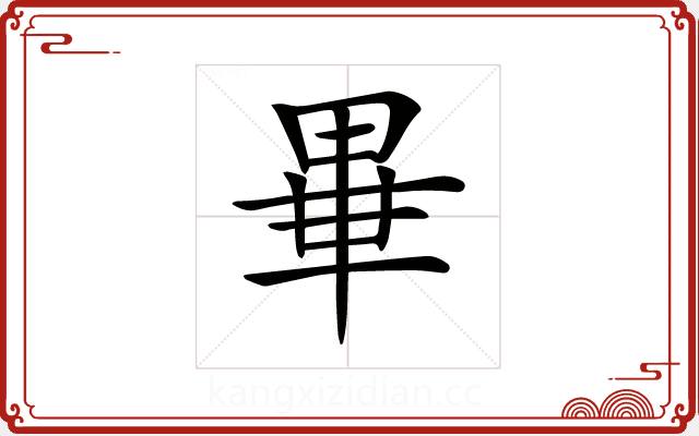 𤲃 𤲃