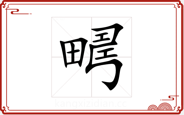 𤲮 𤲮