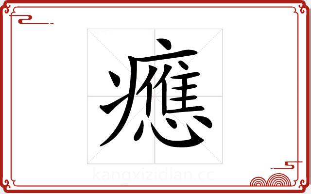 𤻮 𤻮