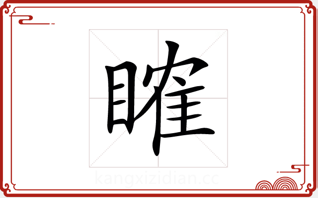 𥉑 𥉑