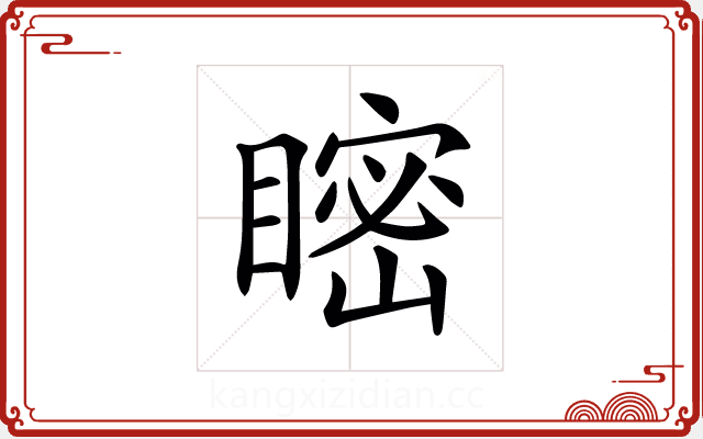 𥉴 𥉴