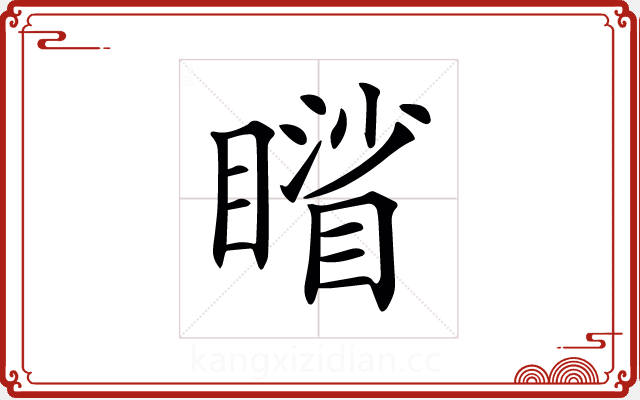 𥋐 𥋐