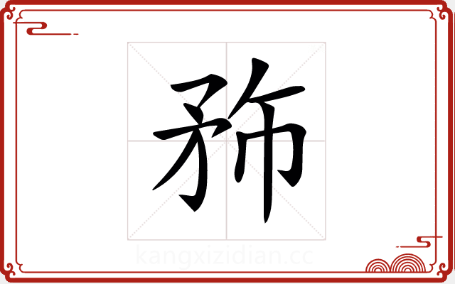𥍦 𥍦