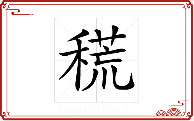 𥡃 𥡃