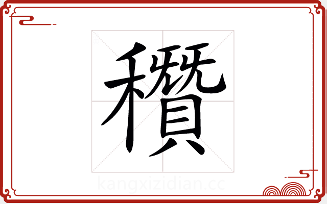 𥣶 𥣶