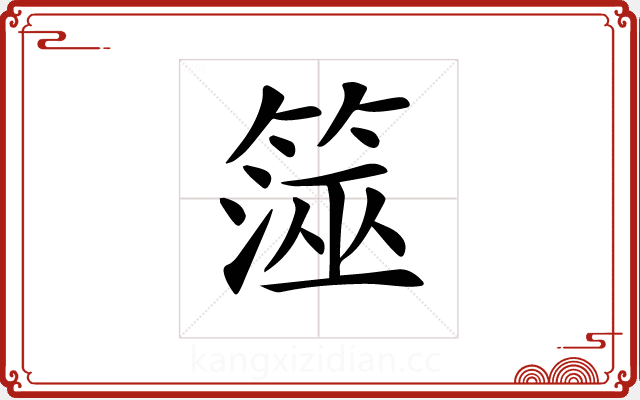 𥱒 𥱒