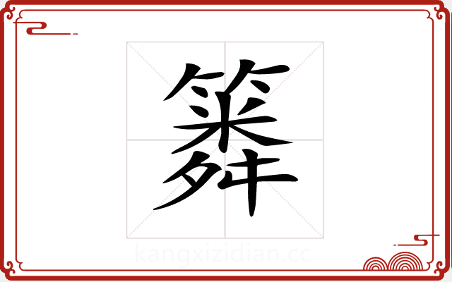 𥳞 𥳞