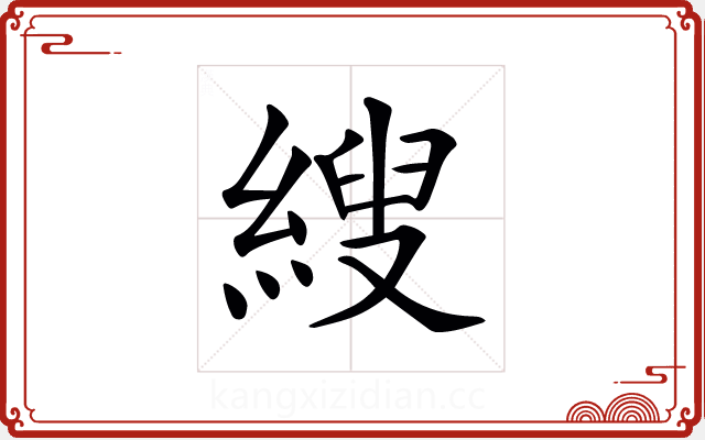 𦃈 𦃈