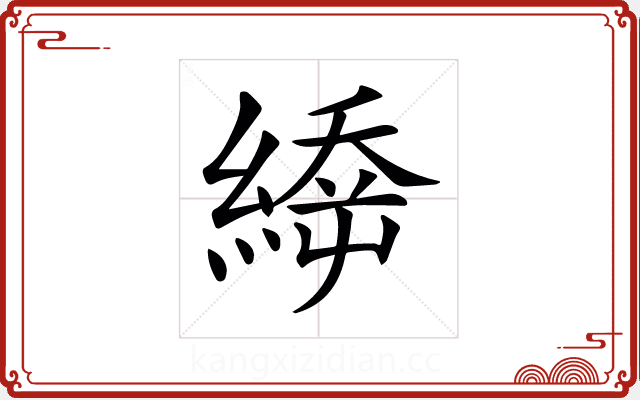 𦃉 𦃉