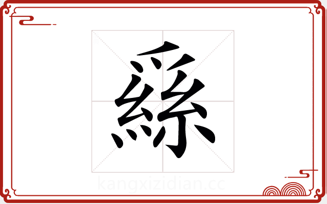 𦃟 𦃟