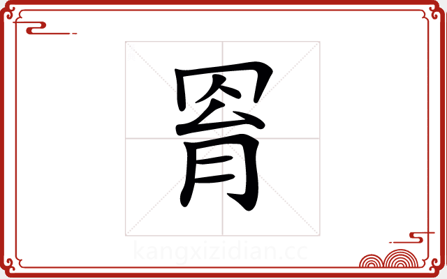 𦊰 𦊰