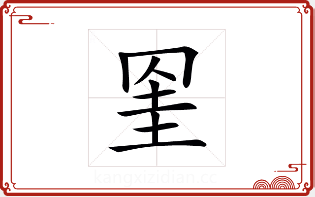𦊱