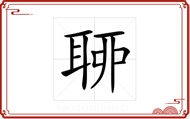 𦕼 𦕼