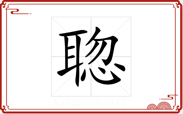 𦖟 𦖟