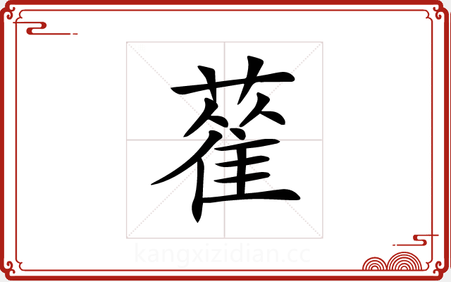 𦻃 𦻃