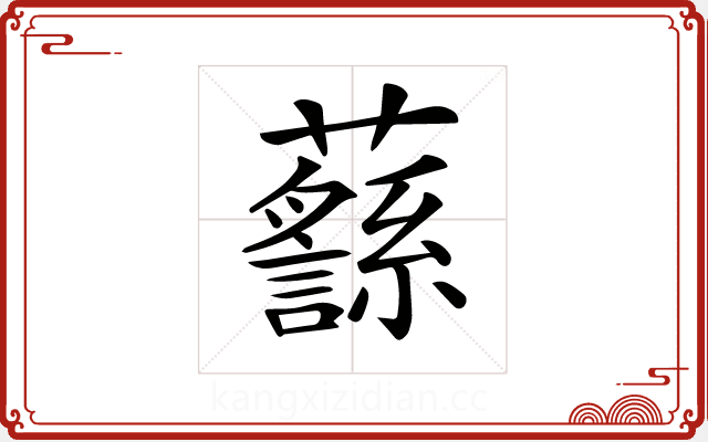 𧄎 𧄎