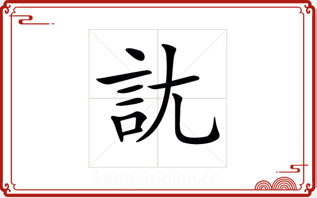 𧥩 𧥩