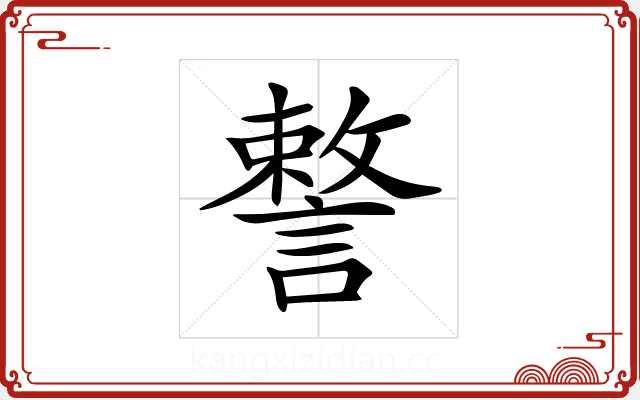 𧫣 𧫣