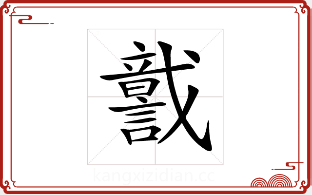 𧬣 𧬣