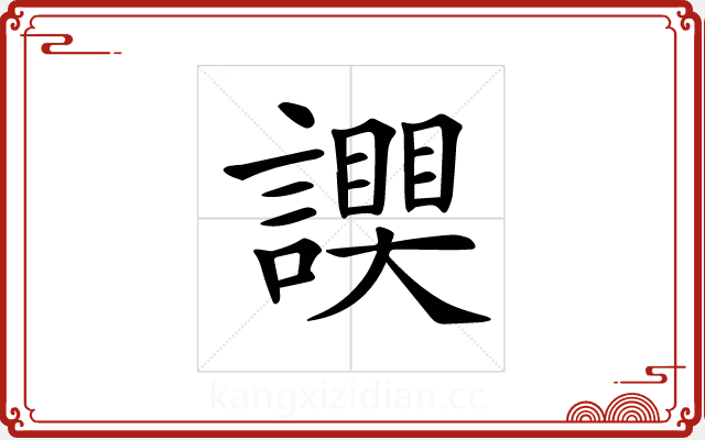 𧬮 𧬮