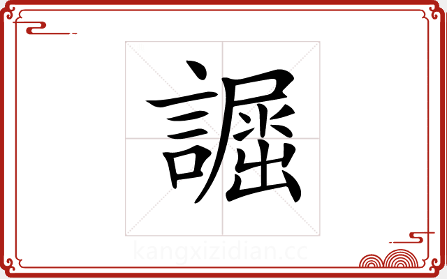 𧬲 𧬲