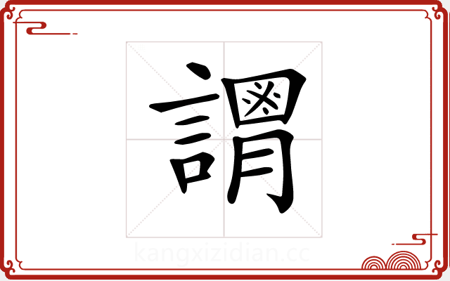 𧬴 𧬴