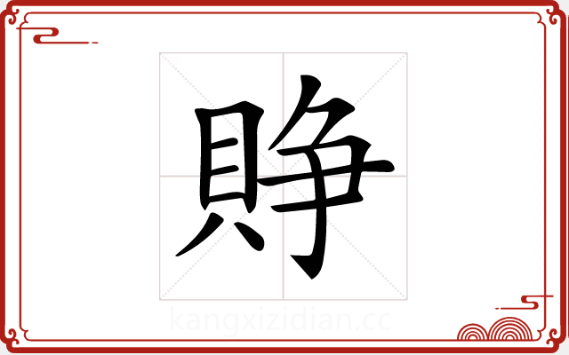 𧶄 𧶄