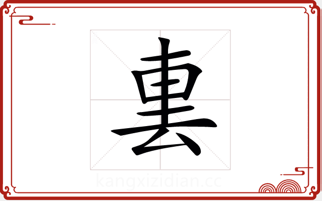 𨊪 𨊪
