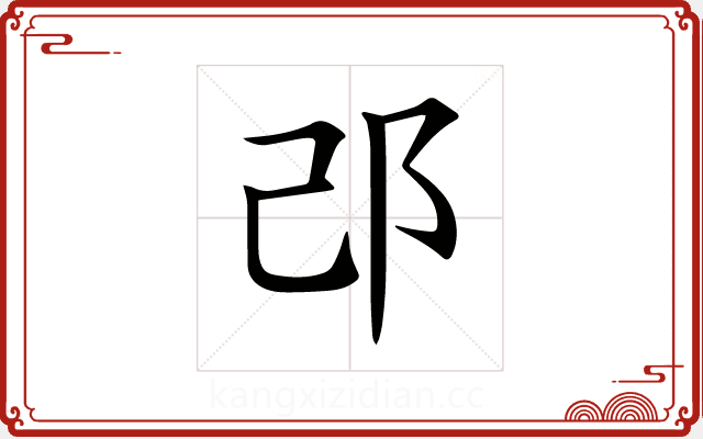 𨙬 𨙬