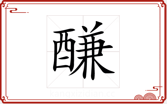 𨢑 𨢑