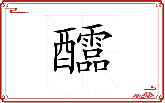 𨤀 𨤀