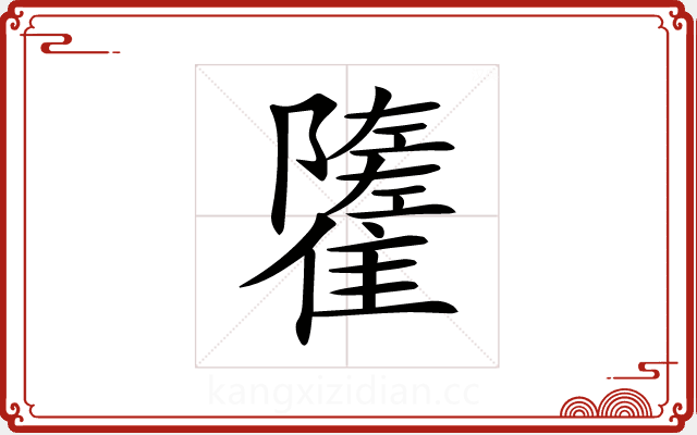 𩁌 𩁌