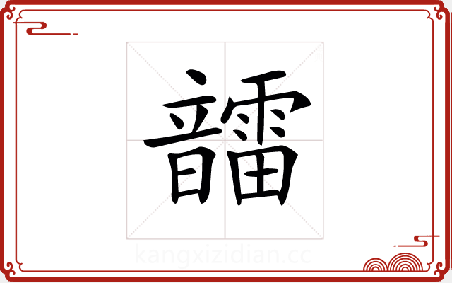 𩑆
